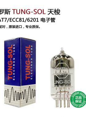俄罗斯TUNG-SOL天梭12AT7电子管直代金狮JJ大盾EH贵族电曙光ECC81