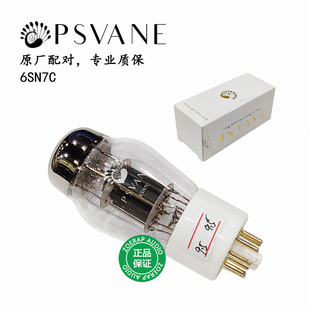 贵族之声 PSVANE 6SN7C 电子管 代6N8P 6SN7GT 6sn7音响发烧胆管
