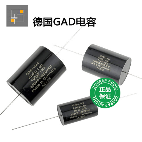 德国GADmkp音频无极电容