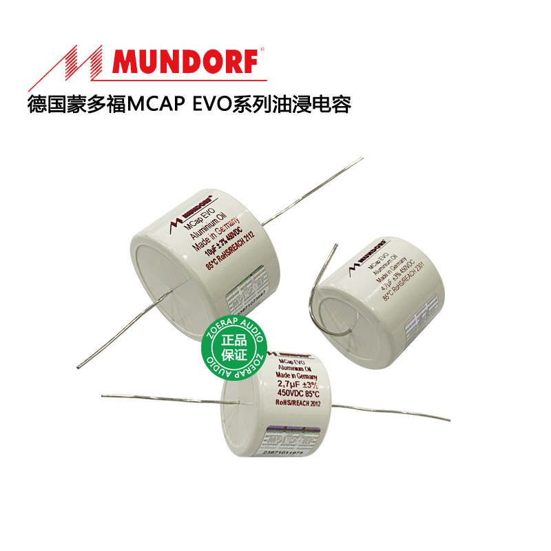 德国Mundorf蒙多福Mcap EVO Oil铝箔油浸耦合分频电容 代理正品 影音电器 电容 原图主图