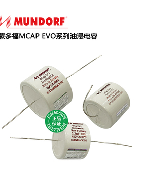 德国Mundorf蒙多福Mcap EVO Oil 铝箔油浸耦合分频电容 代理正品