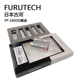原装日本古河FURUTECH FP-160(G)镀金发烧RCA插头 信号线莲花插头
