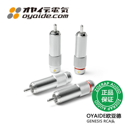 日本欧亚德GENESISrca插头