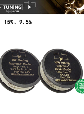 德国 hifi tuning 焊锡 含银15% 含银9.5% 发烧音响diy AG焊锡丝