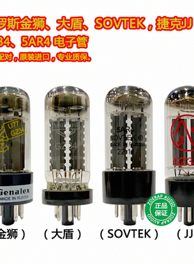 俄罗斯原装大盾GZ34电子管整流管直代5AR4 5Z4P 5Y3金狮JJ SOVTEK