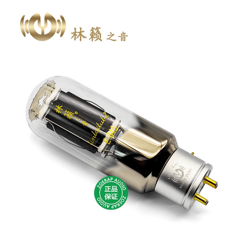 林籁之音E845电子管