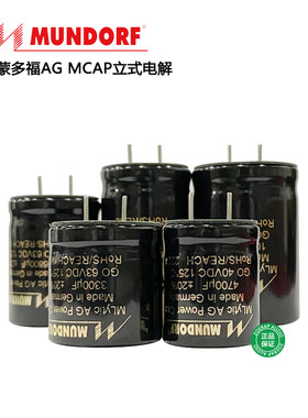 德国MundorfMcap电解