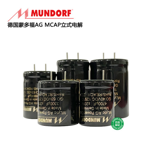 德国MundorfMcap电解