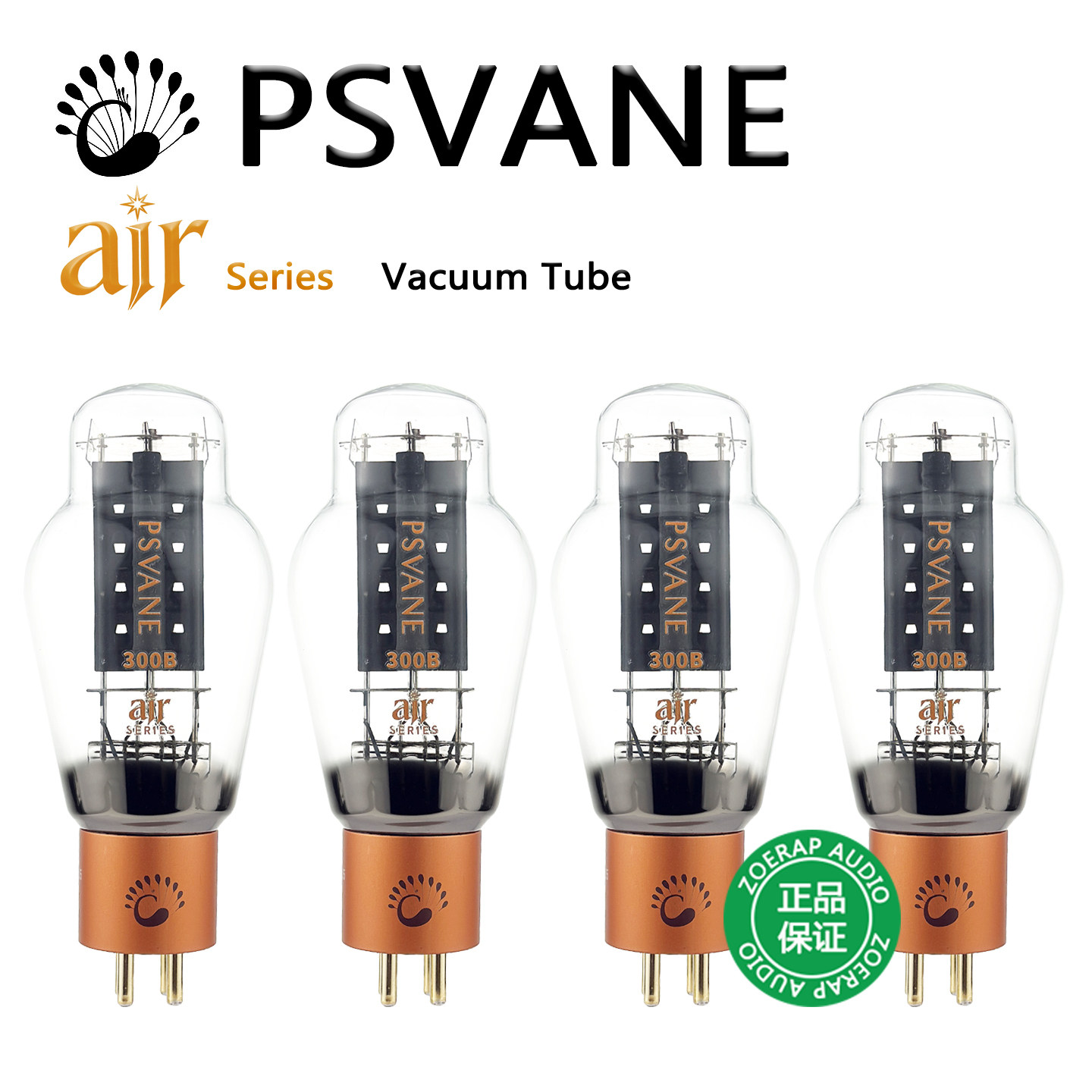 PSVANE贵族之声Air 300B电子管直热式三极管发烧HIFI音响胆机胆管
