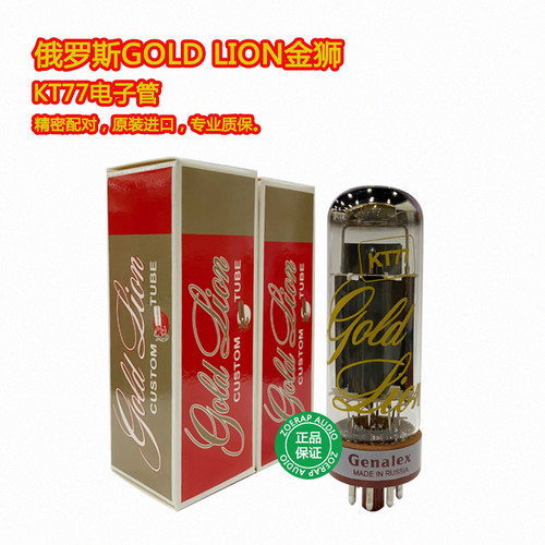 GOLDLION金狮KT77电子管