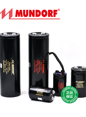 德国 Mundorf 蒙多福 Mcap Ecap Power 音响音频1F 1.5F电容 车用