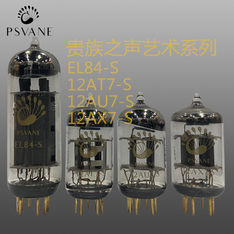 贵族之声 psvane 12ax7-s,12au7-s,12at7-s,el84-s 真空电子管