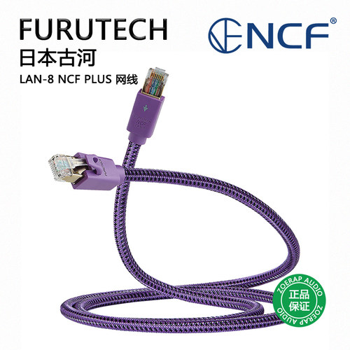 FURUTECH古河LAN-8NCFPlus网线