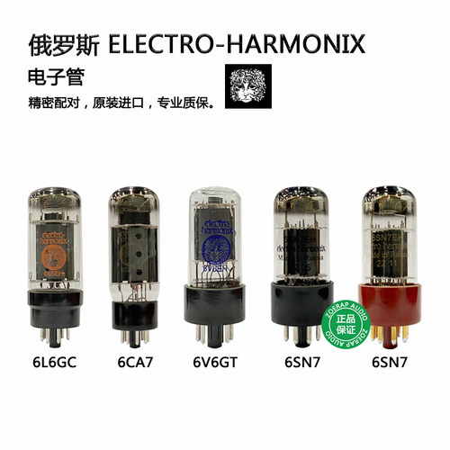 electro-harmonix全系列电子管