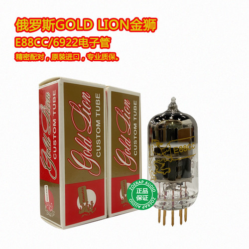 GOLDLION金狮E88CC/6922电子管