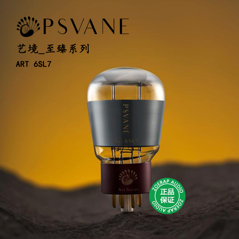 6SL7贵族之声Art系列电子管