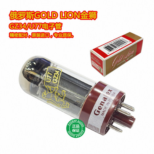 GOLDLION金狮GZ34/U77电子管