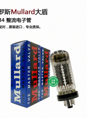 俄罗斯Mullard大盾GZ34整流电子管 直代5AR4/5Z4P整流管 原装进口