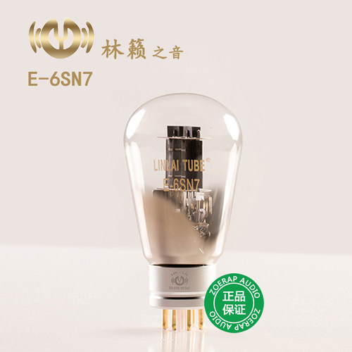 林籁之音E-6SN7电子管