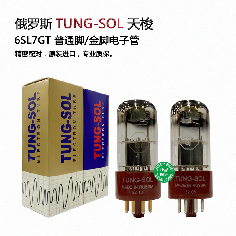 TUNG-SOL天梭6SL7电子管