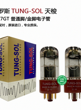 俄罗斯TUNG-SOL天梭6SL7普通脚/金脚电子管直代6N9P/6H9C精密配对