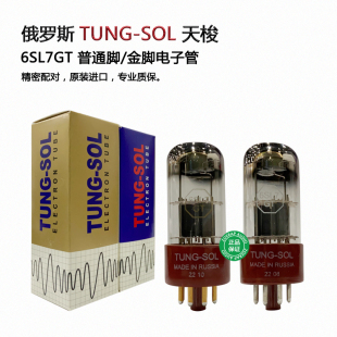 6H9C精密配对 金脚电子管直代6N9P 俄罗斯TUNG SOL天梭6SL7普通脚
