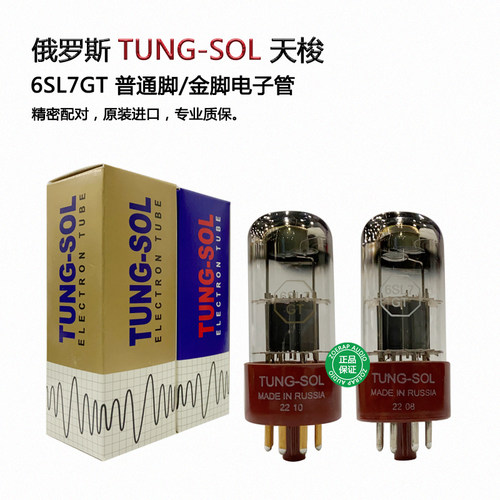TUNG-SOL天梭6SL7电子管