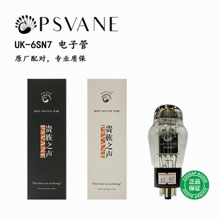 贵族之声PSVANE UK-6SN7 电子管 原厂精密配对 直代6SN7C/6N8P