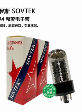 俄罗斯 SOVTEK 5AR4 整流电子管 直供GZ34/5Z4P 全新原装进口正品