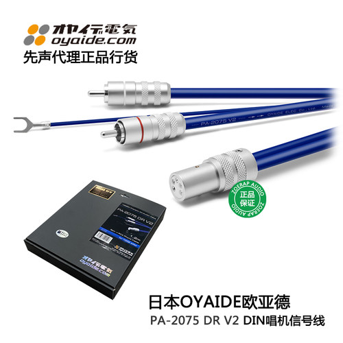 欧亚德PA-2075DRV2信号线