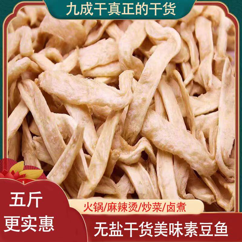 素豆鱼豆制品干货人造肉素肉蛋白肉素肉豆鱼凉拌炒菜商用素豆鱼