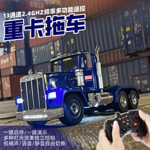 遥控平板拖车充电动卡车斯堪尼亚彼得比尔特拖头车儿童男孩玩具车