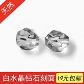 天然白水晶钻石刻面单珠散珠diy手工串珠材料手链项链耳环配件