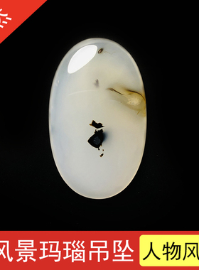 天然风景玛瑙椭圆形情侣吊坠挂坠