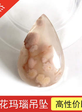 天然樱花玛瑙水滴形吊坠女项链坠