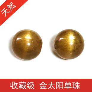 收藏级金太阳单珠金骨干晶日光石金星长石散珠串手链diy圆珠配件