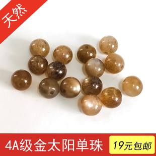 4A级天然金太阳单珠日光石金星长石金骨干晶散珠手链diy圆珠配件