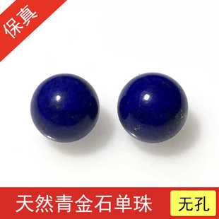 天然阿富汗青金石无孔单珠10mm半孔吊坠耳坠项链圆珠diy饰品配件