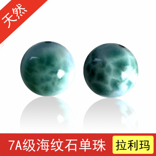 7A级天然海纹石单珠拉利玛散珠针钠钙石隔珠 水晶手链diy圆珠配件 - 封面