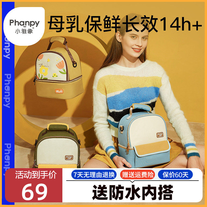 小雅象背奶包上班便携式母乳冷藏吸奶器收纳装备蓝冰存储保温袋瓶