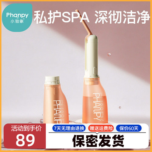 小雅象女性私处冲洗器电动孕产妇会阴清洗器产后外洗屁股后庭专用