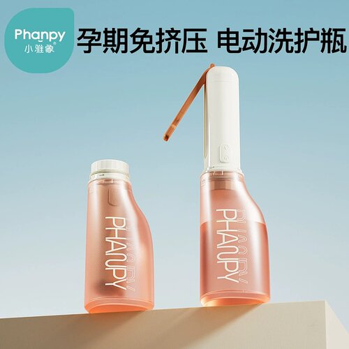 phanpy/小雅象【电动冲洗器】女性产后私处外洗会阴后庭专用待产