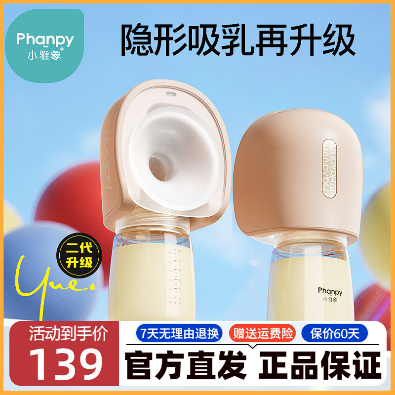 小雅象电动吸奶器双边免手扶静音全自动便捷一体式穿戴式奕悦二代