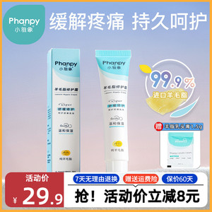 小雅象乳头羊脂膏修护霜孕产宝宝哺喂奶妇防皴裂滋润修复膏保护霜