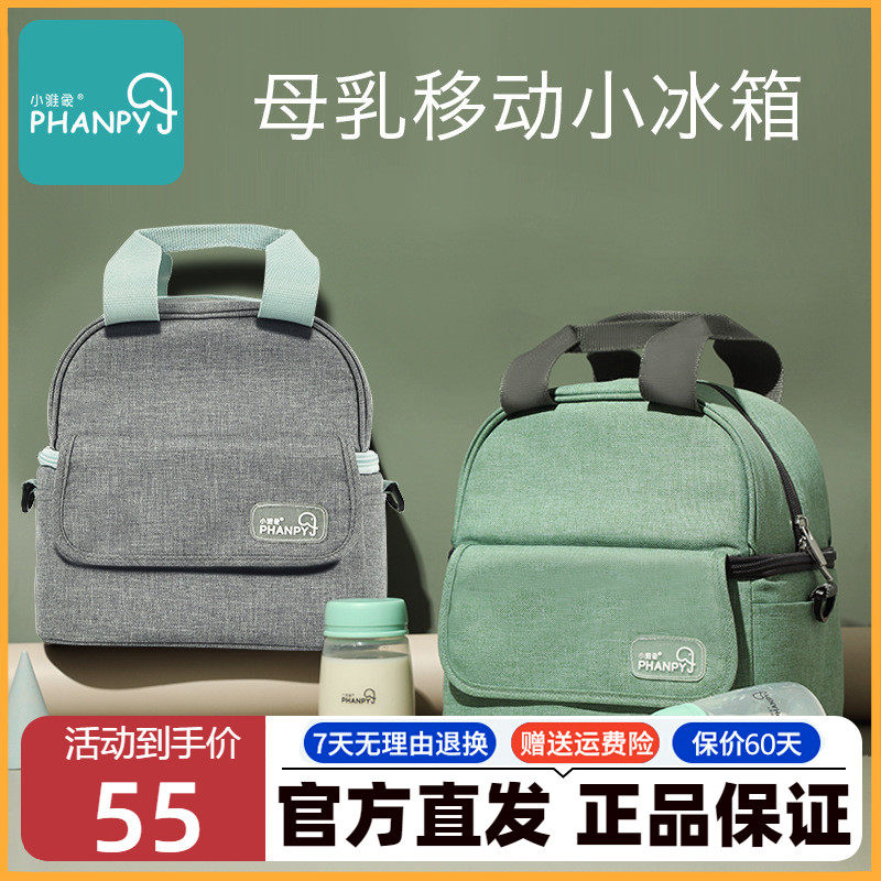 小雅象母乳移动小背奶包储奶包上班外出冷藏便携式保温包存奶