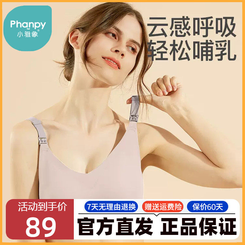 小雅象0感哺乳内衣防下垂聚拢孕妇内衣孕期专用产后喂奶文胸薄款
