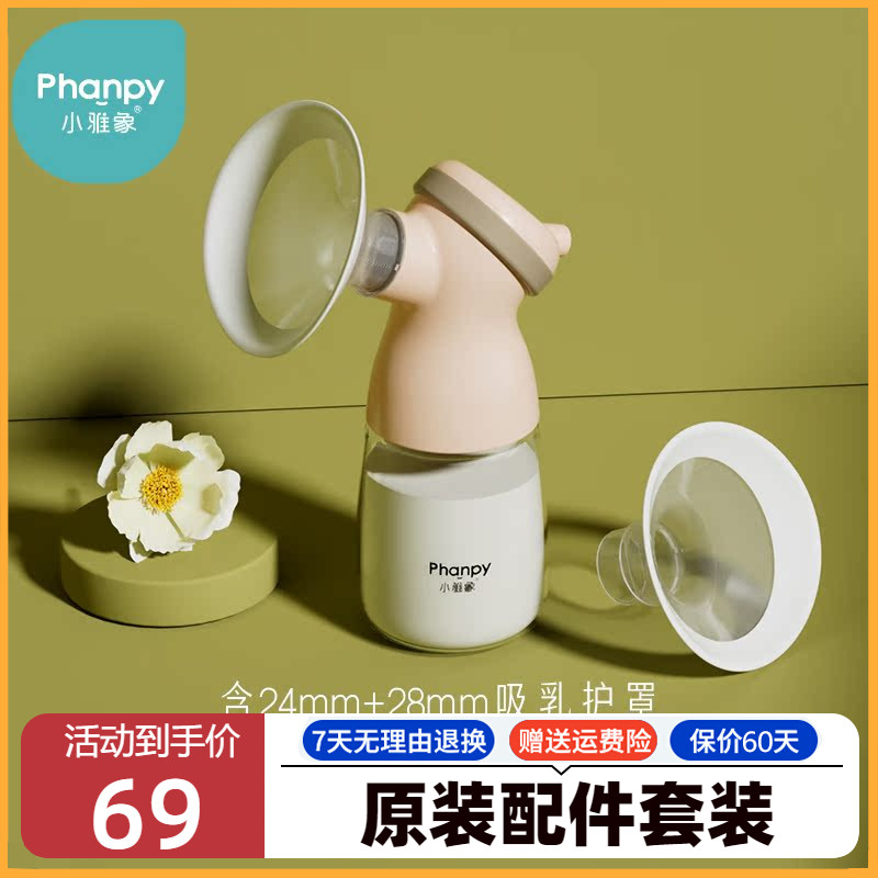 小雅象聚丙烯(pp)奕舒双边吸奶