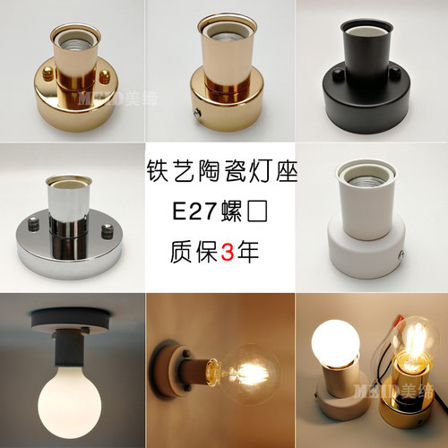 明装灯座E27螺口陶瓷头铁艺个性影楼化妆镜酒店招牌天花装饰灯座 - 封面