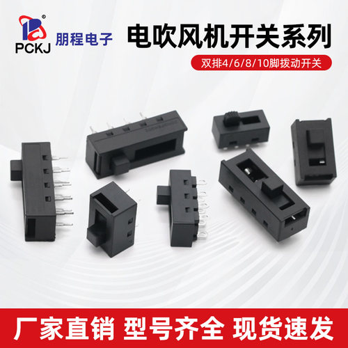 电吹风机风筒开关切换滑动拨动