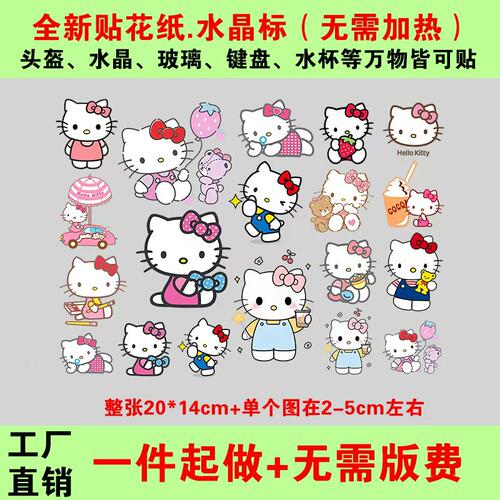小猫水晶标HelloKitty凯蒂猫转印贴贴纸贴画标签贴纸水杯铅笔盒